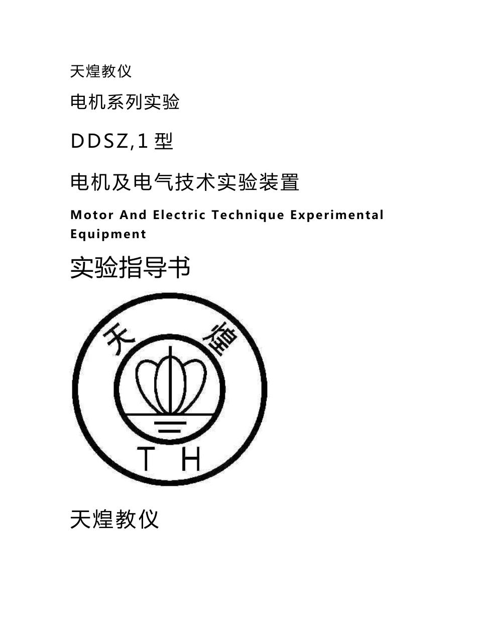 电机与拖动实验指导书_第2页