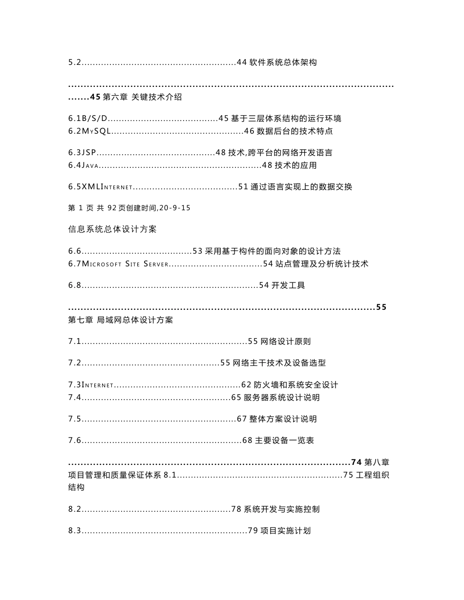 信息系统总体设计方案(方案模板) ._第2页