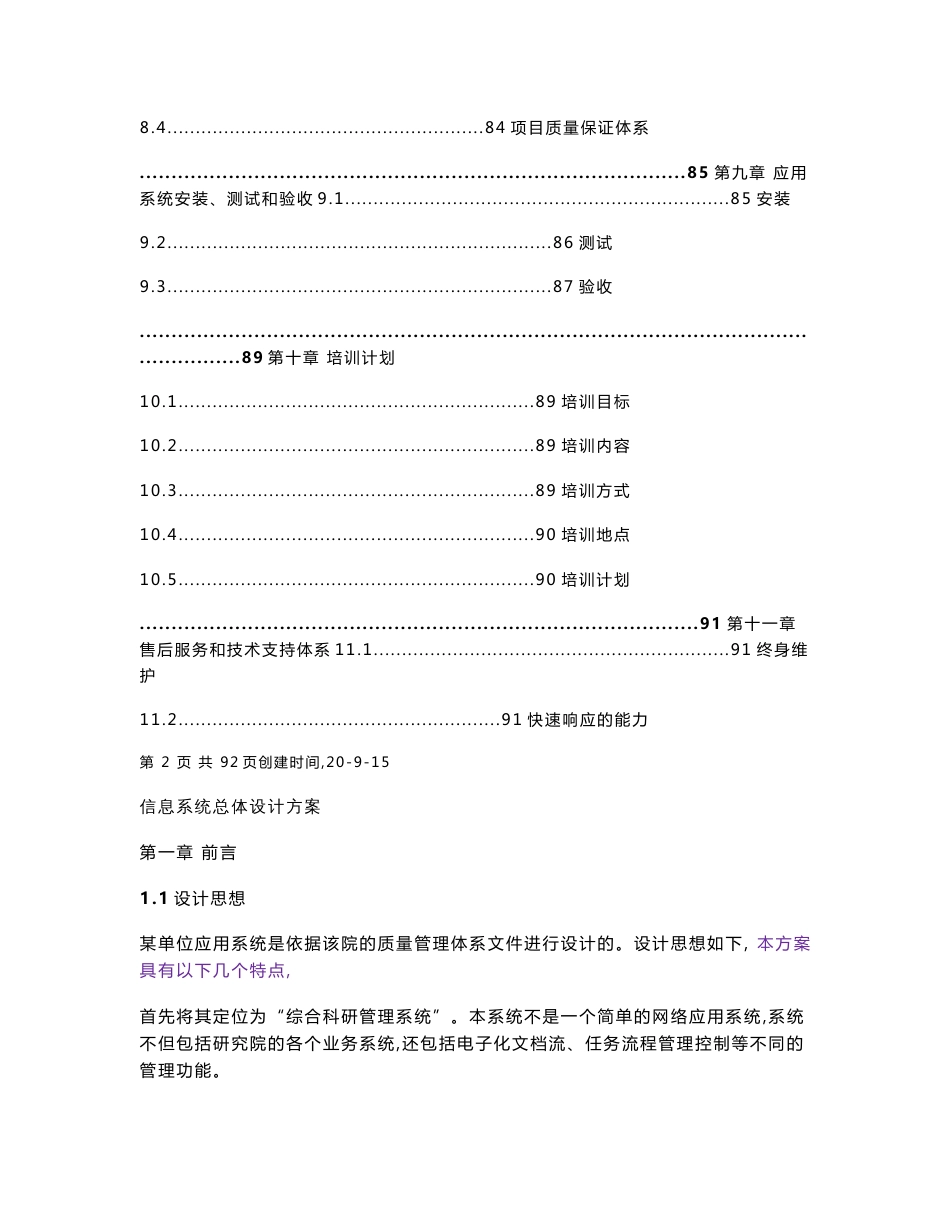 信息系统总体设计方案(方案模板) ._第3页