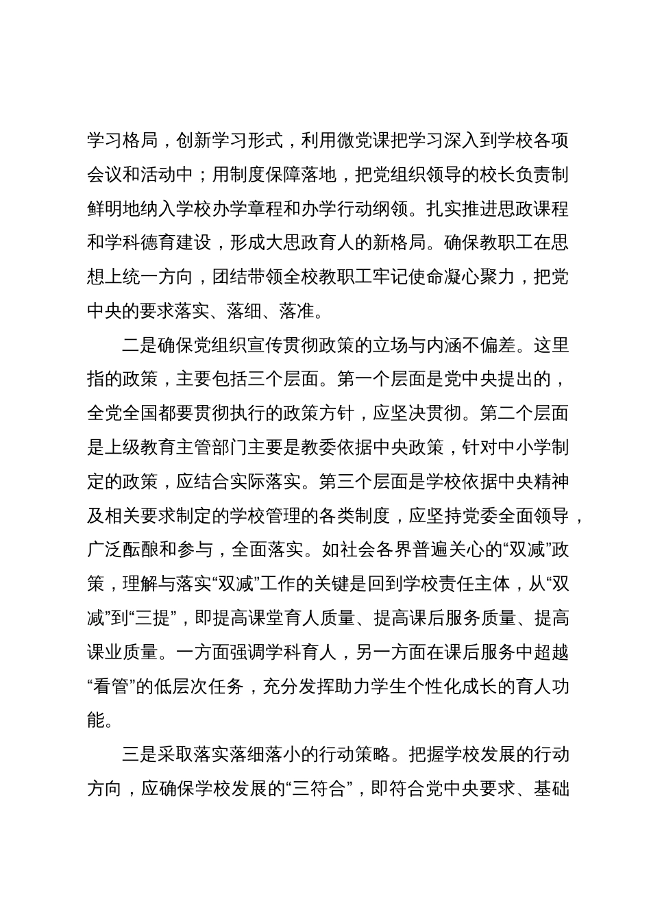 学习《关于建立中小学校党组织领导的校长负责制的意见（试行）》心得体会－从四个方面将改革落到实处_第2页