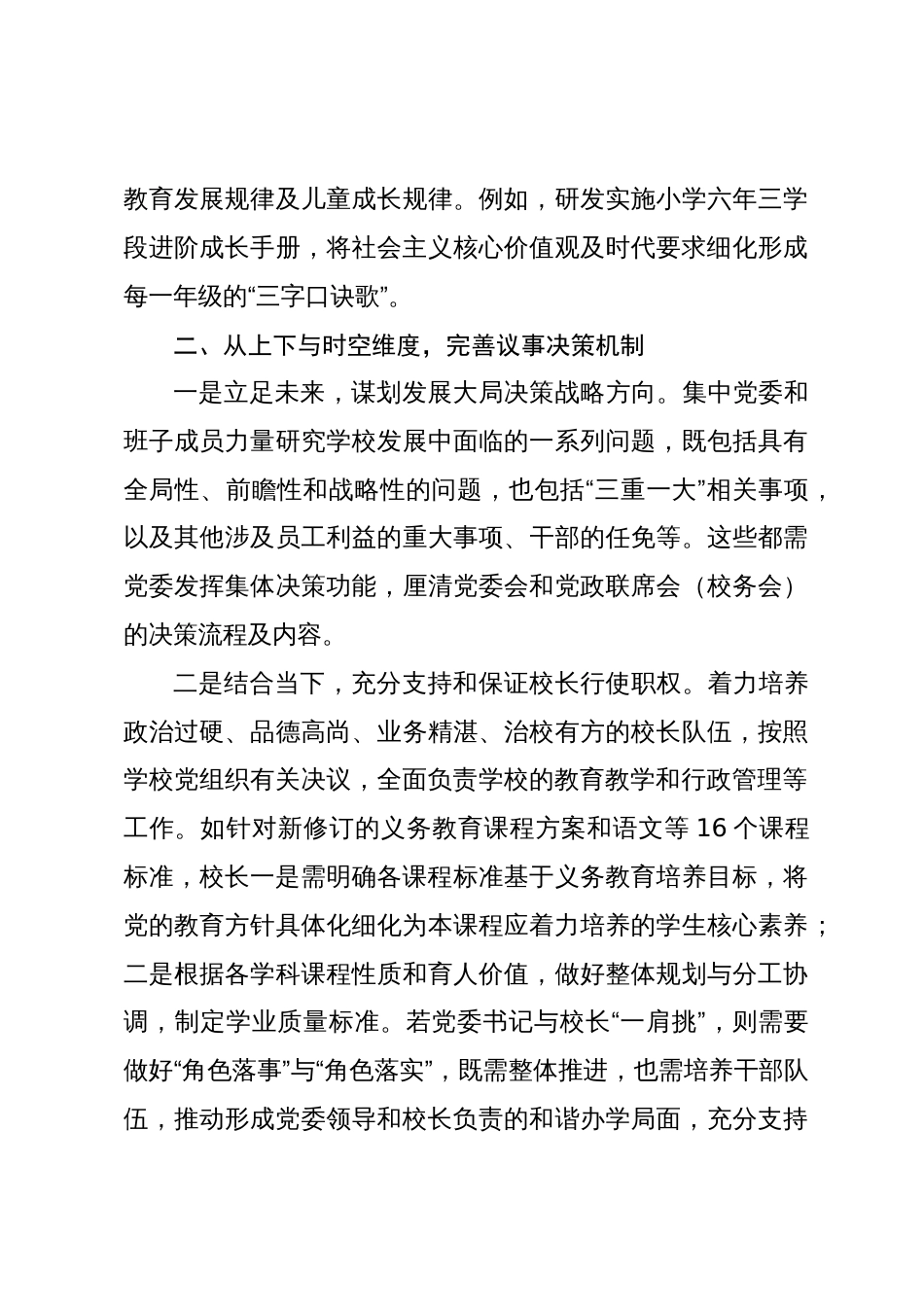 学习《关于建立中小学校党组织领导的校长负责制的意见（试行）》心得体会－从四个方面将改革落到实处_第3页