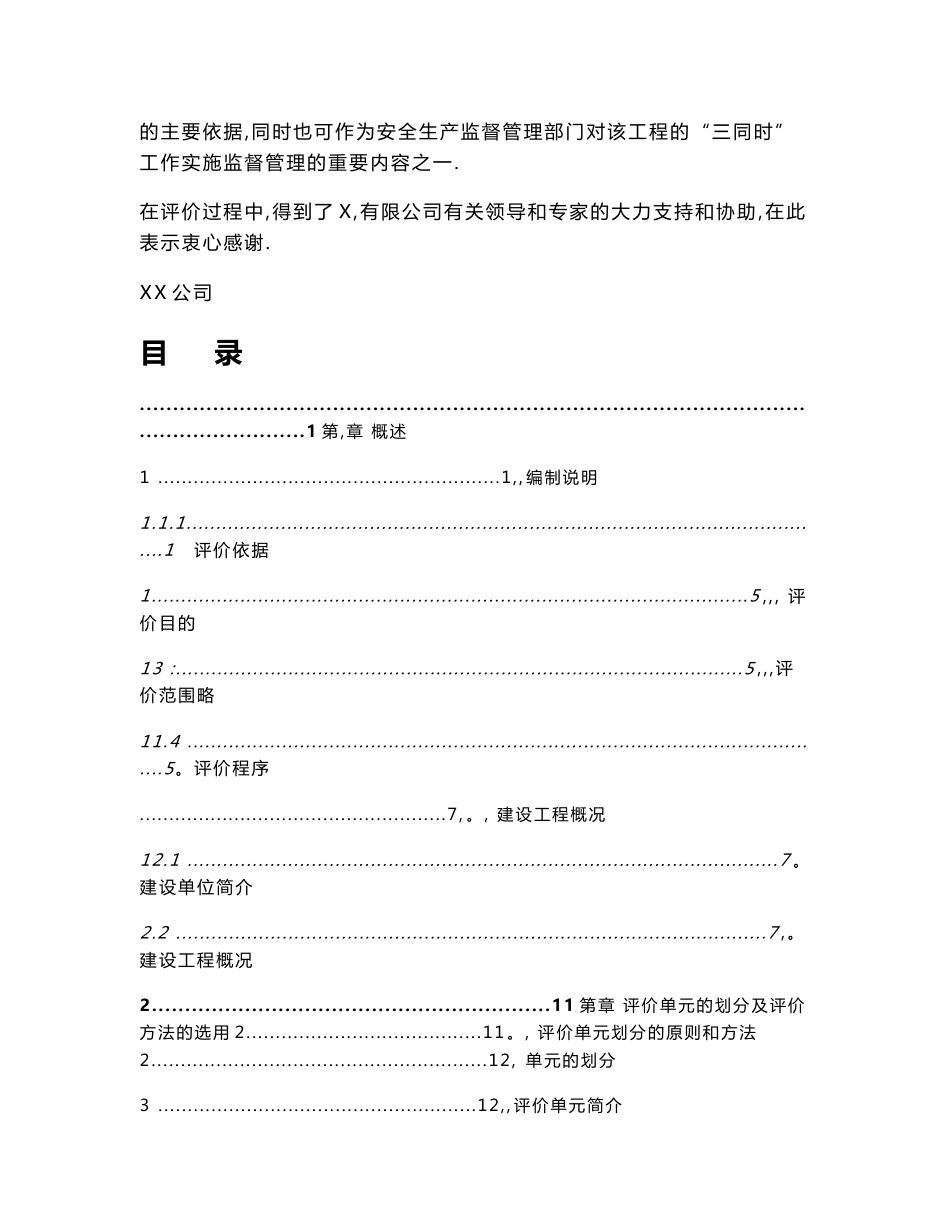 xx输气管道工程安全预评价报告_第2页