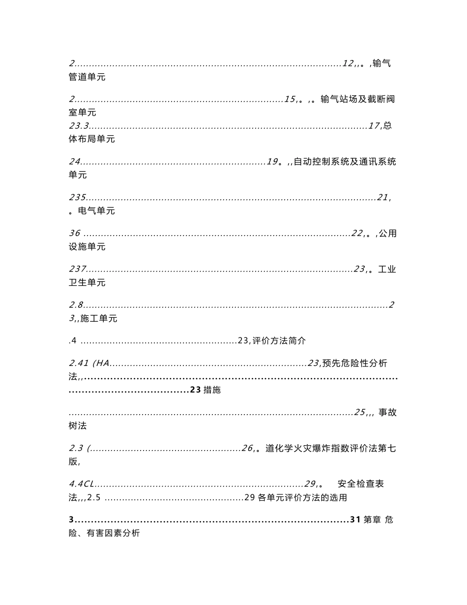 xx输气管道工程安全预评价报告_第3页