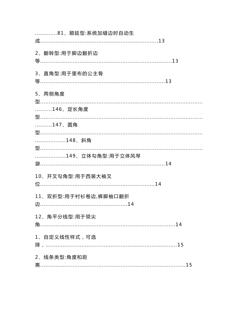 智尊宝纺服装CAD最详细的操作说明（实用应用文）_第2页