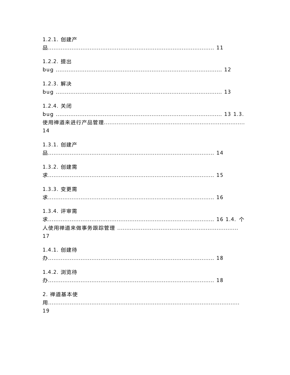 禅道开源版使用手册_第2页