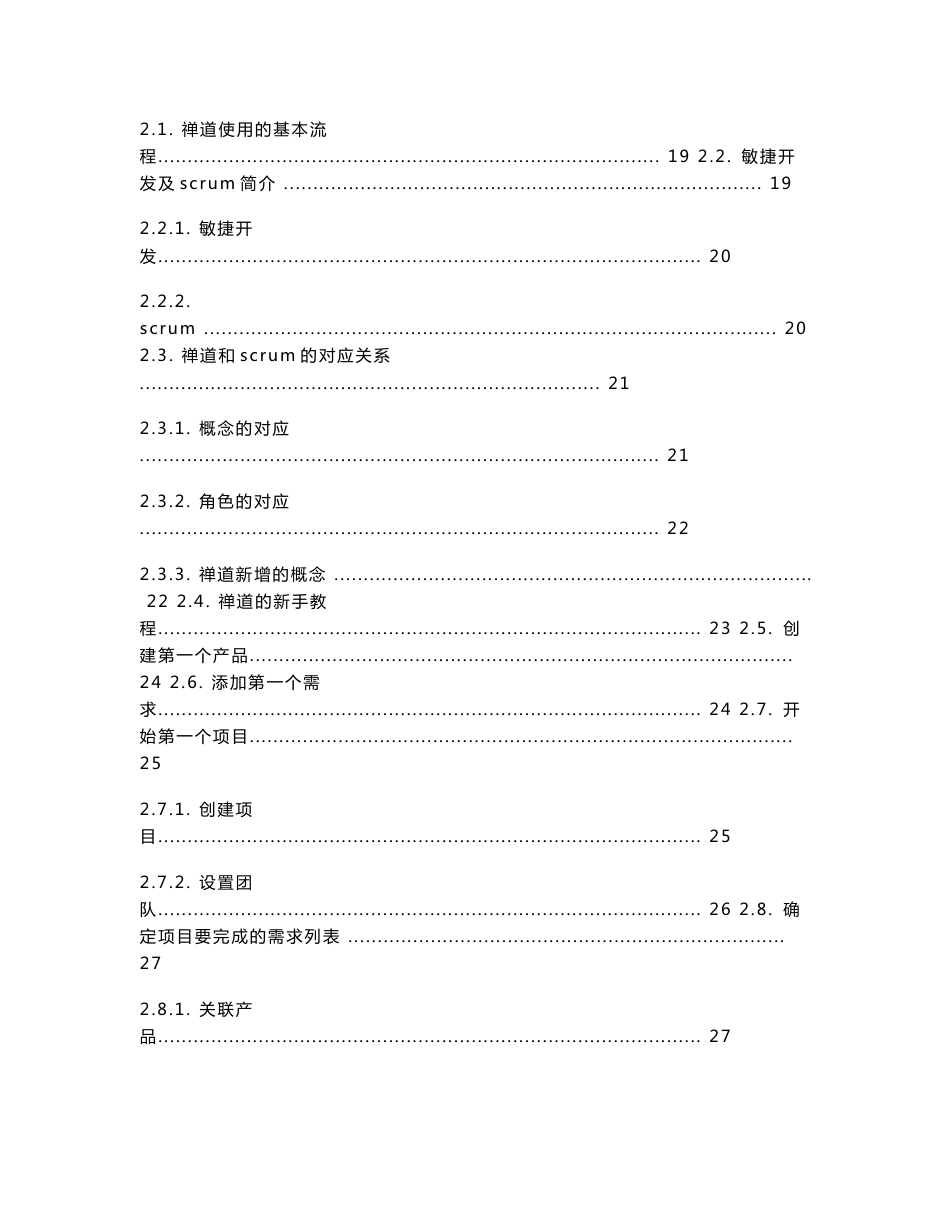 禅道开源版使用手册_第3页