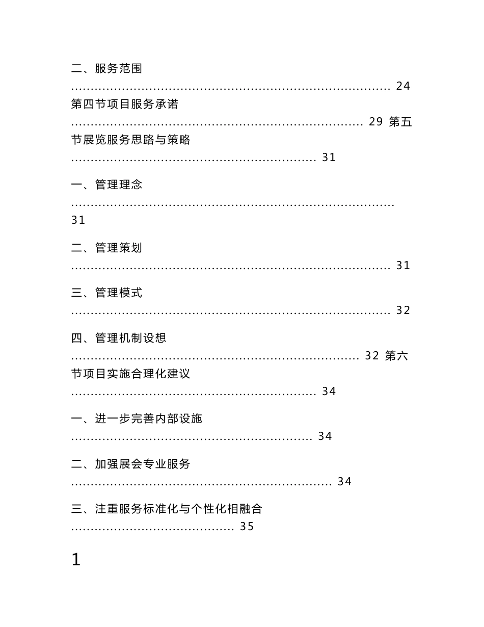 展览服务投标方案（技术标）_第2页