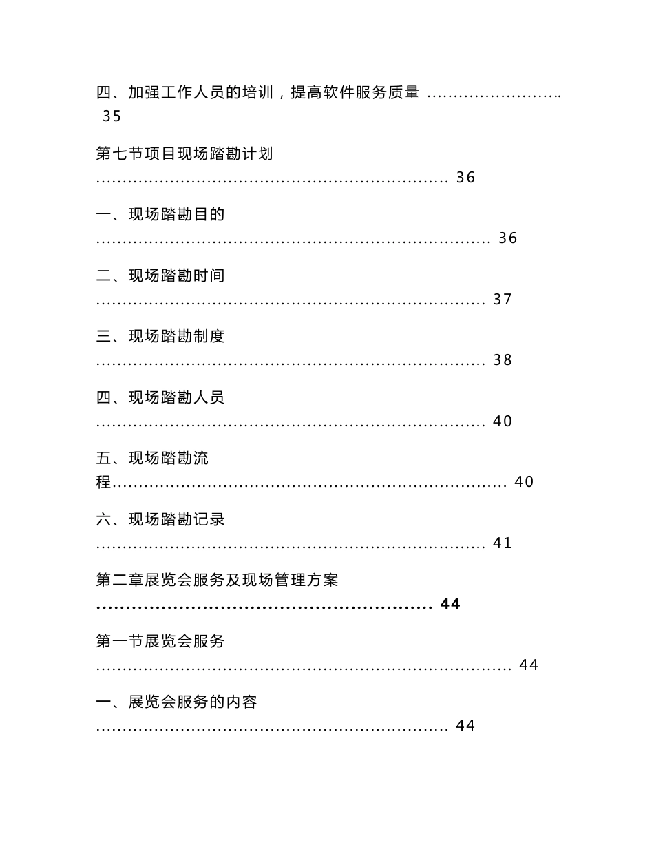 展览服务投标方案（技术标）_第3页