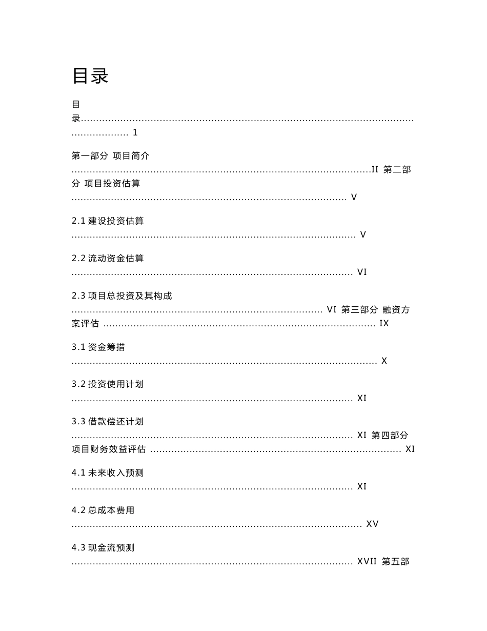 《杭州A口腔诊所投资项目可研报告及环境影响报告书》_第1页