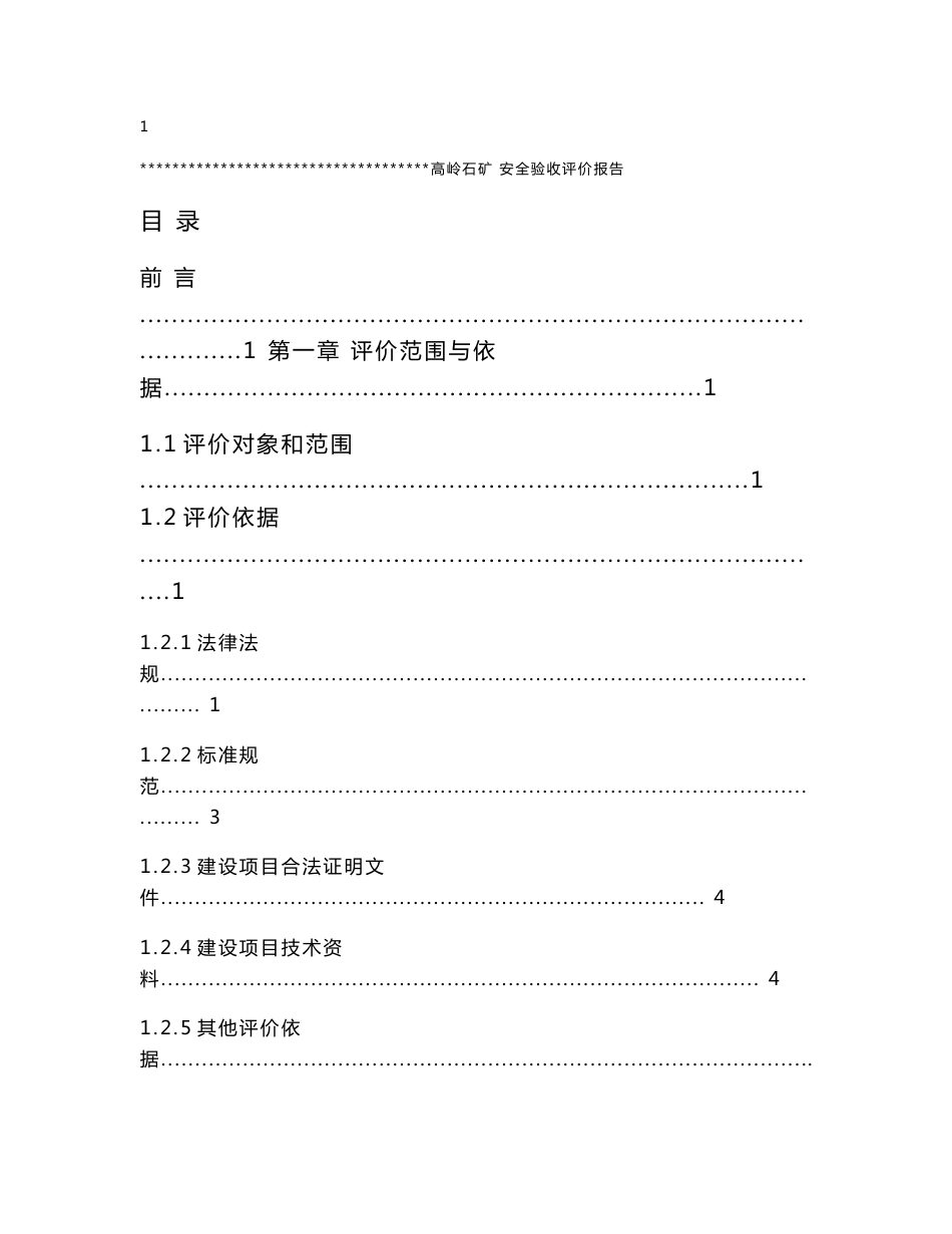 2017露天采石场安全验收评价报告_第2页