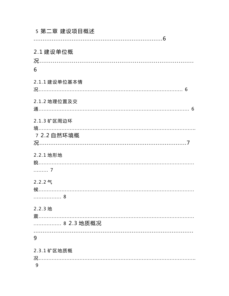 2017露天采石场安全验收评价报告_第3页