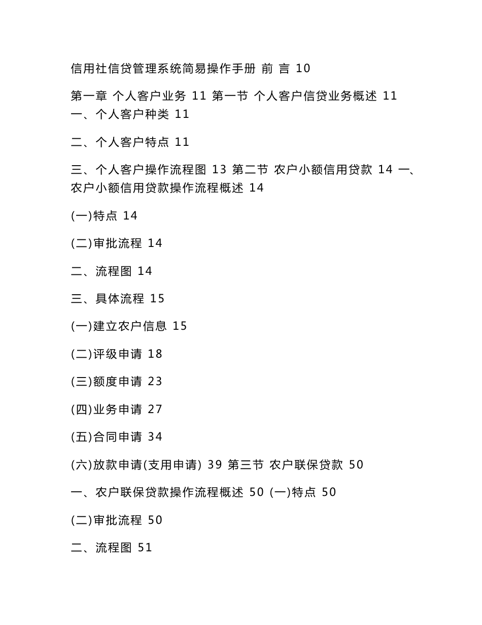 信用社信贷管理系统简易操作手册_第1页