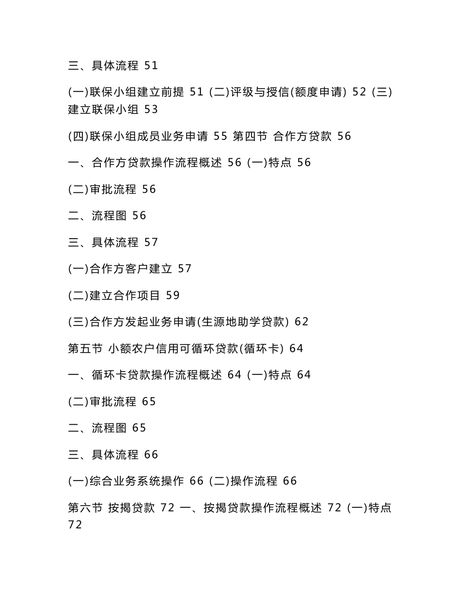 信用社信贷管理系统简易操作手册_第2页