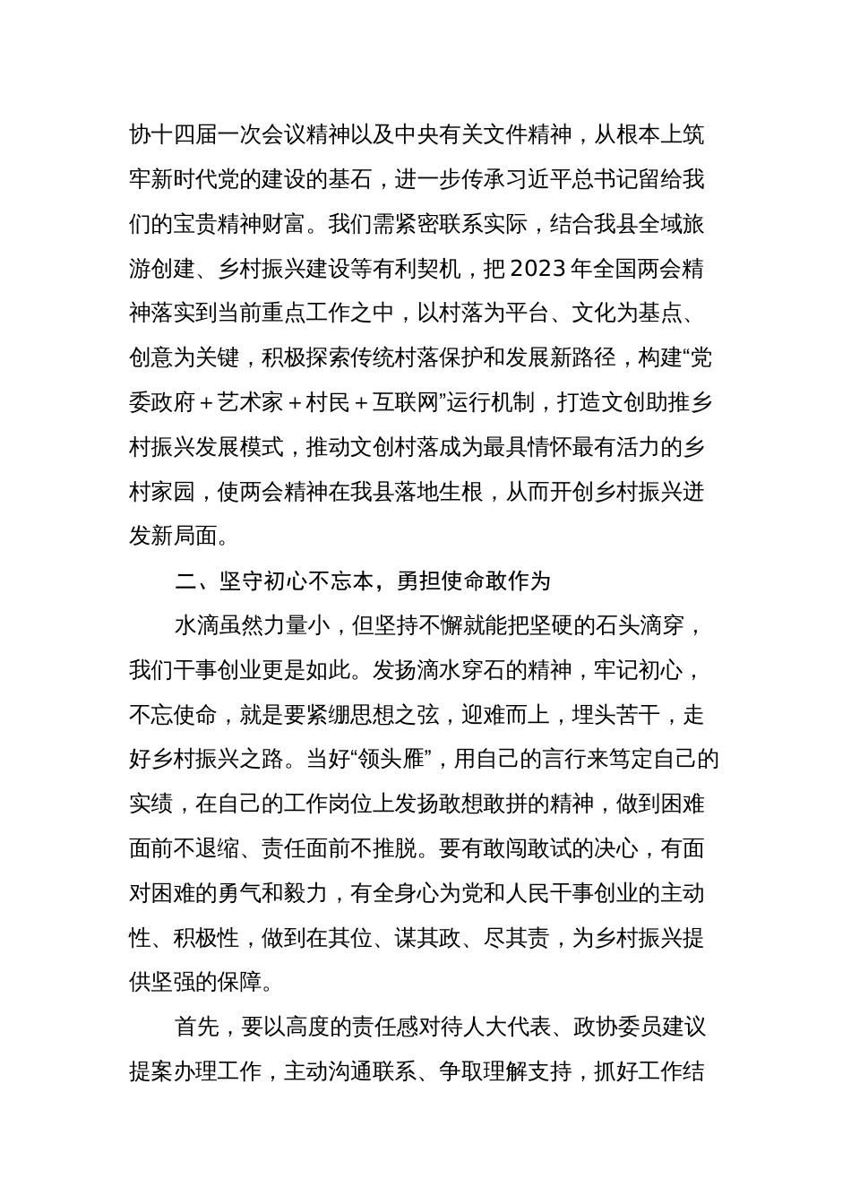 2023年全国两会精神学习心得体会（专题研讨发言材料）_第2页