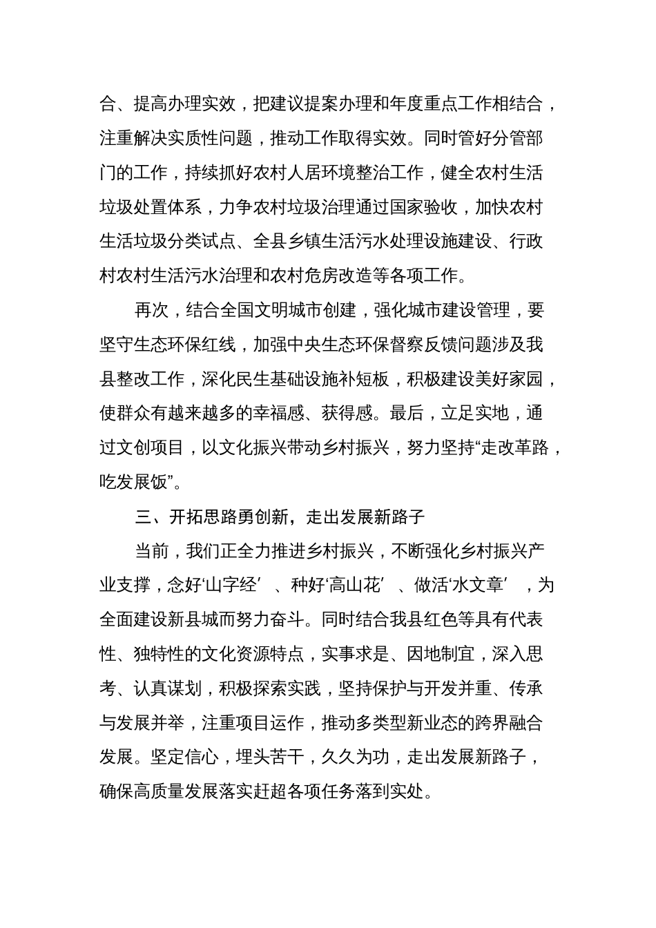 2023年全国两会精神学习心得体会（专题研讨发言材料）_第3页