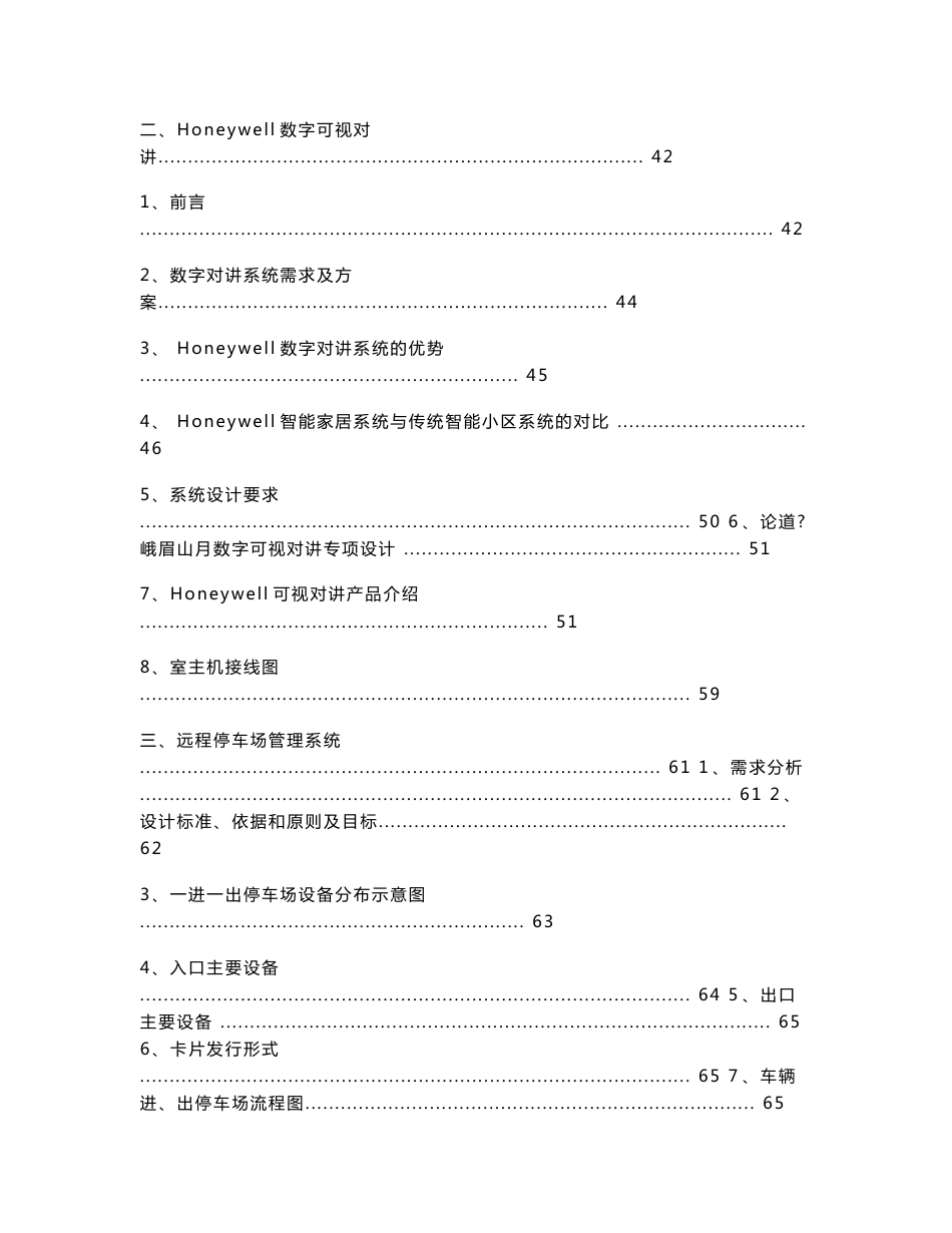 智能化小区弱电工程设计方案安防可视对讲停车场管理智能巡更系统_第2页