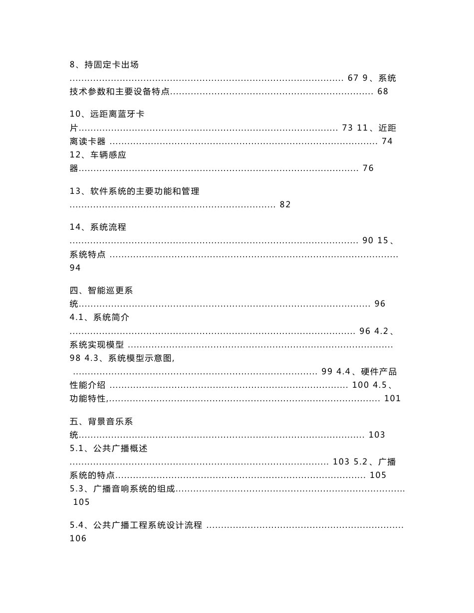 智能化小区弱电工程设计方案安防可视对讲停车场管理智能巡更系统_第3页