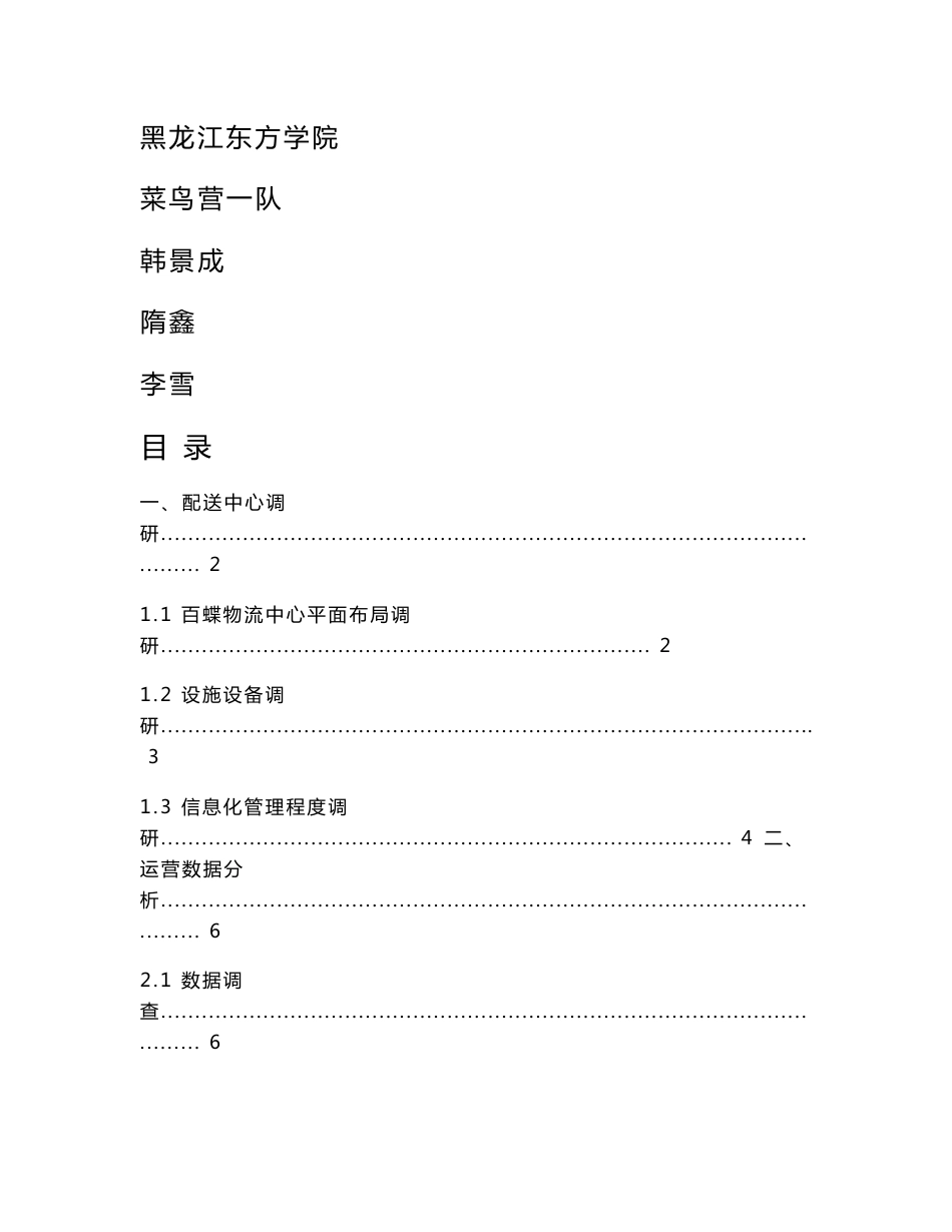 百蝶杯物流仓储设计方案_第1页