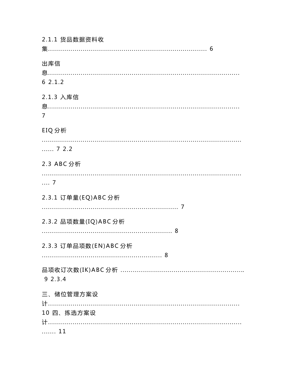 百蝶杯物流仓储设计方案_第2页