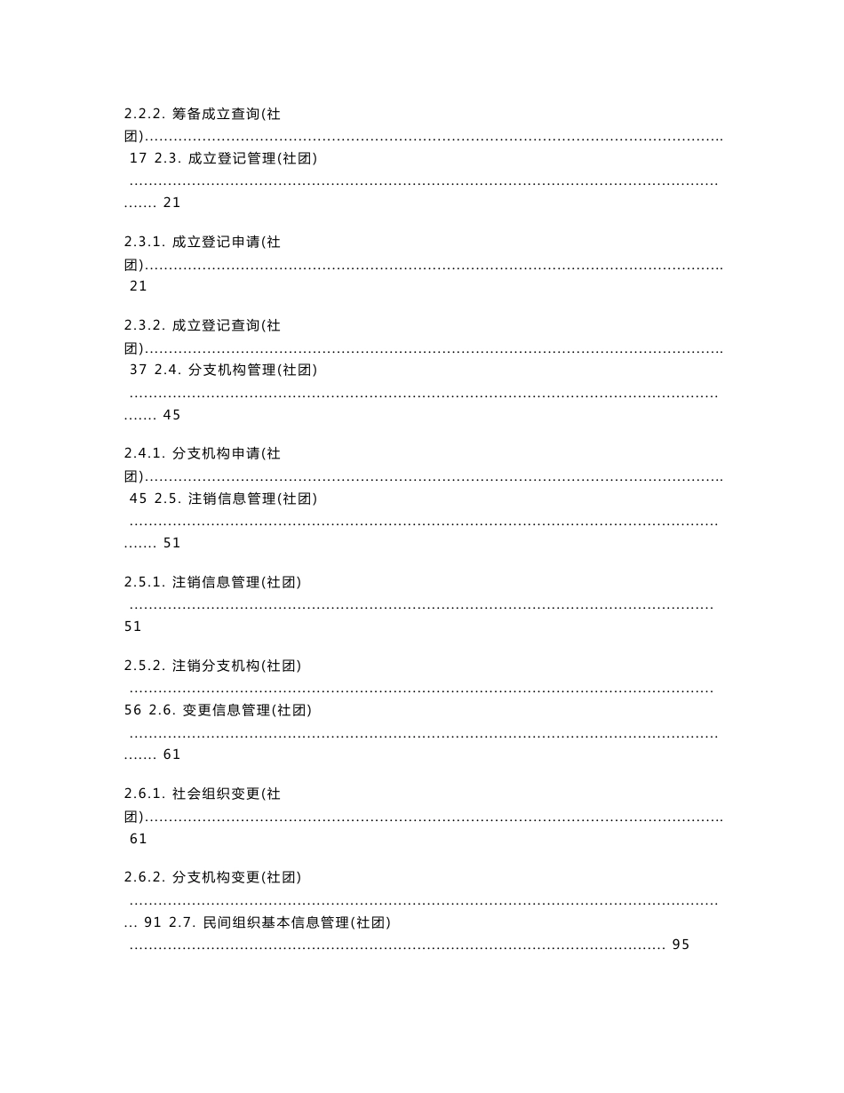 晶奇社会组织管理信息系统操作手册(社团、民非)_第2页