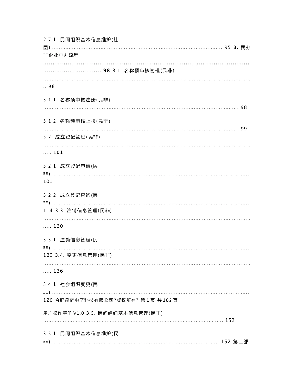 晶奇社会组织管理信息系统操作手册(社团、民非)_第3页