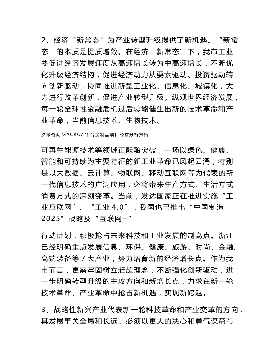 铝合金制品项目经营分析报告范本(运营分析总结)_第2页