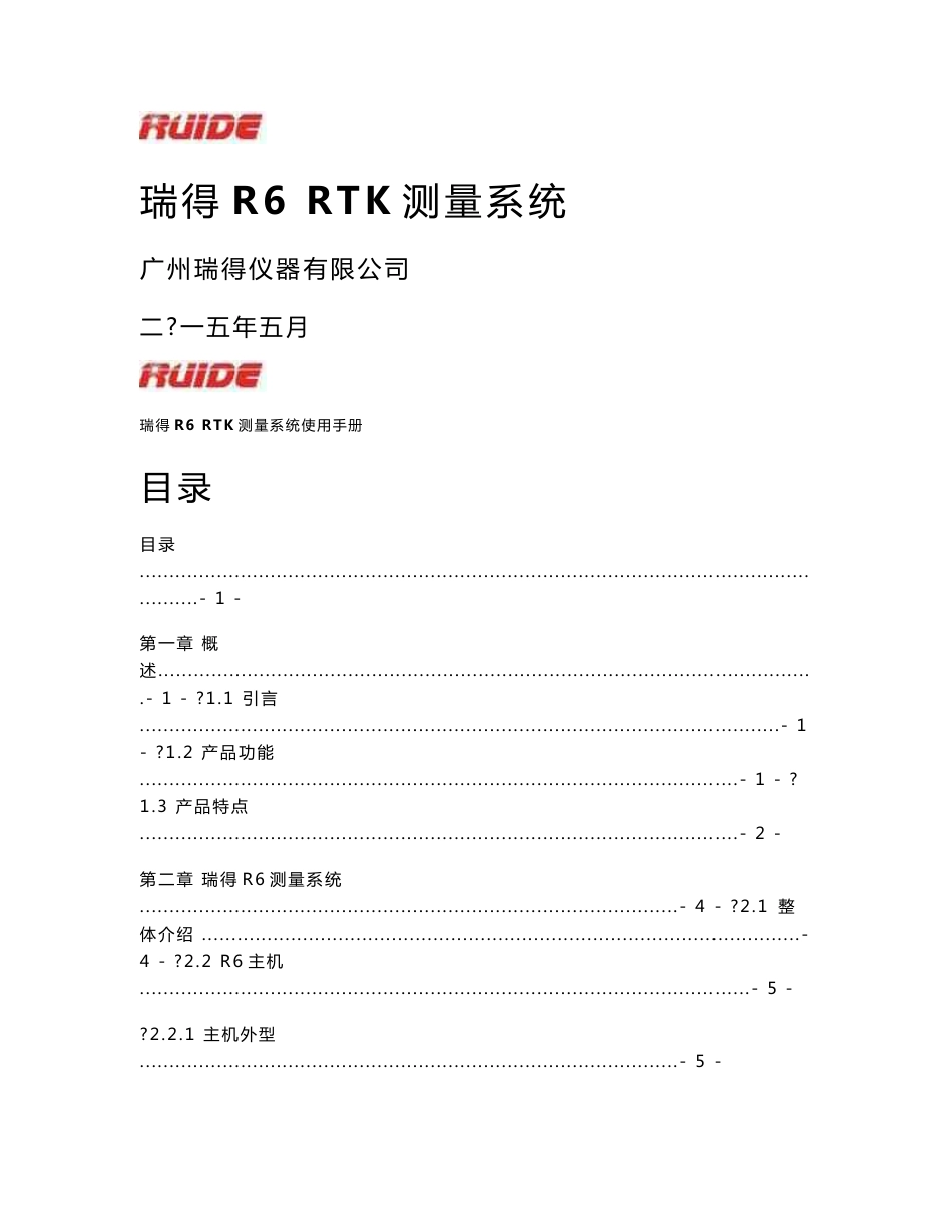 南方卫星导航GPS用户手册 - 广州瑞得仪器有限公司_第1页