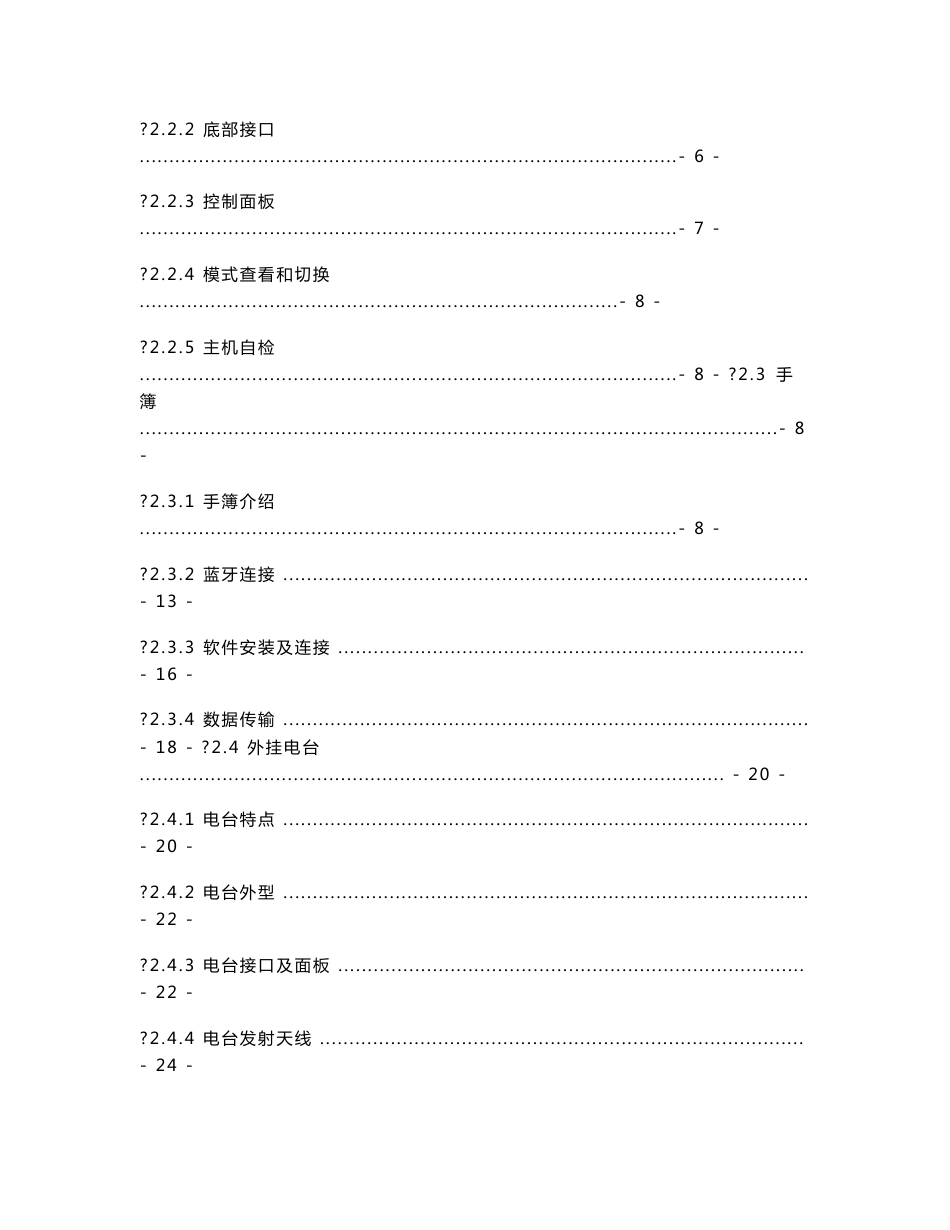 南方卫星导航GPS用户手册 - 广州瑞得仪器有限公司_第2页