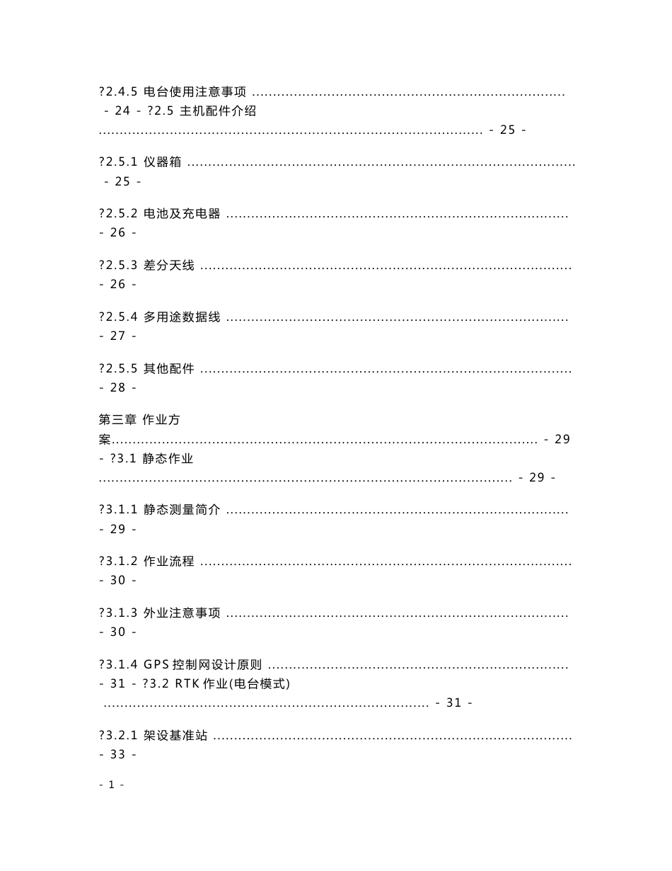 南方卫星导航GPS用户手册 - 广州瑞得仪器有限公司_第3页