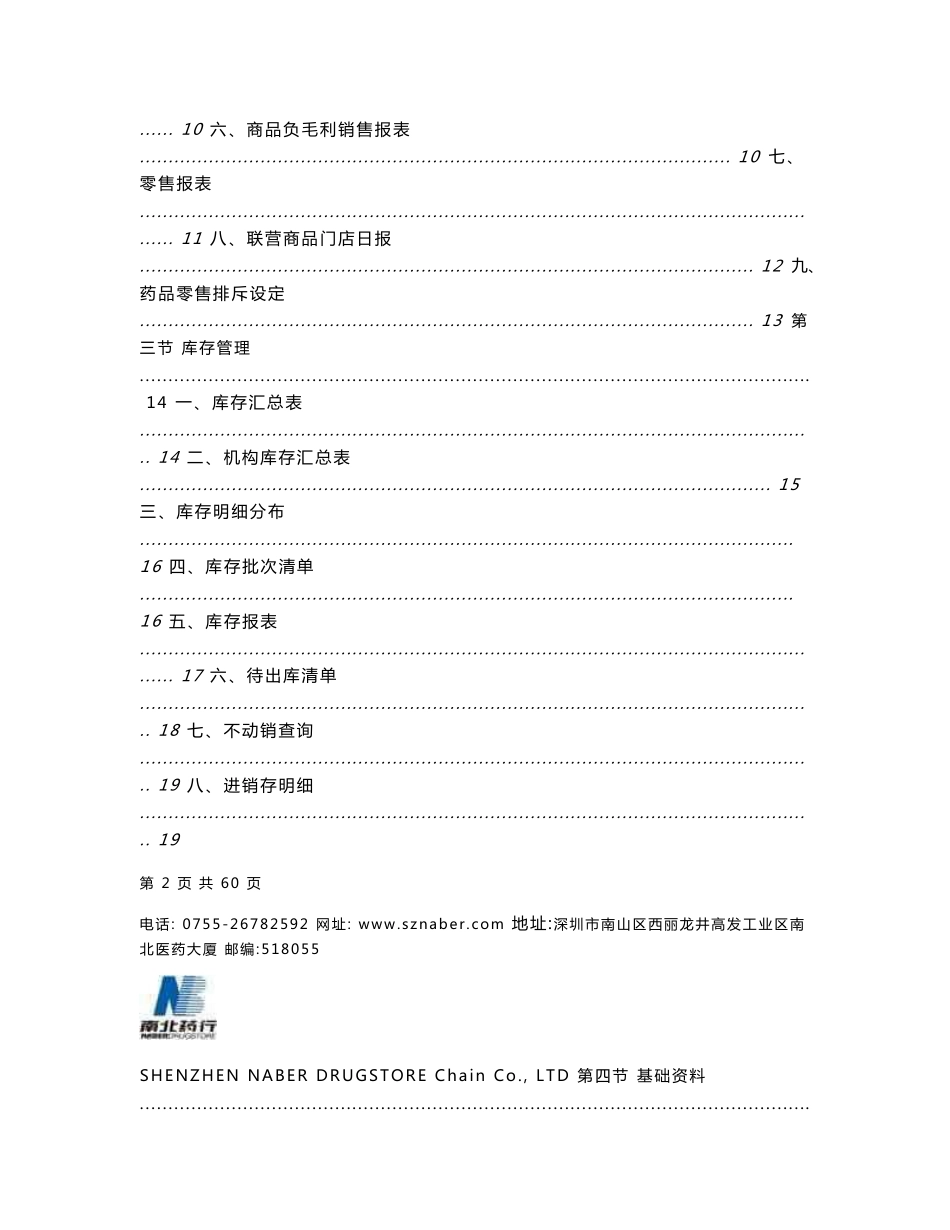 海典收银软件使用手册_第2页