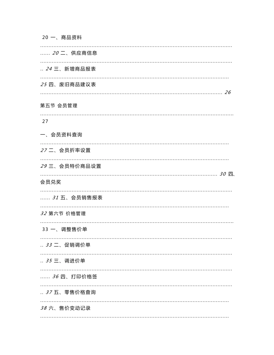 海典收银软件使用手册_第3页