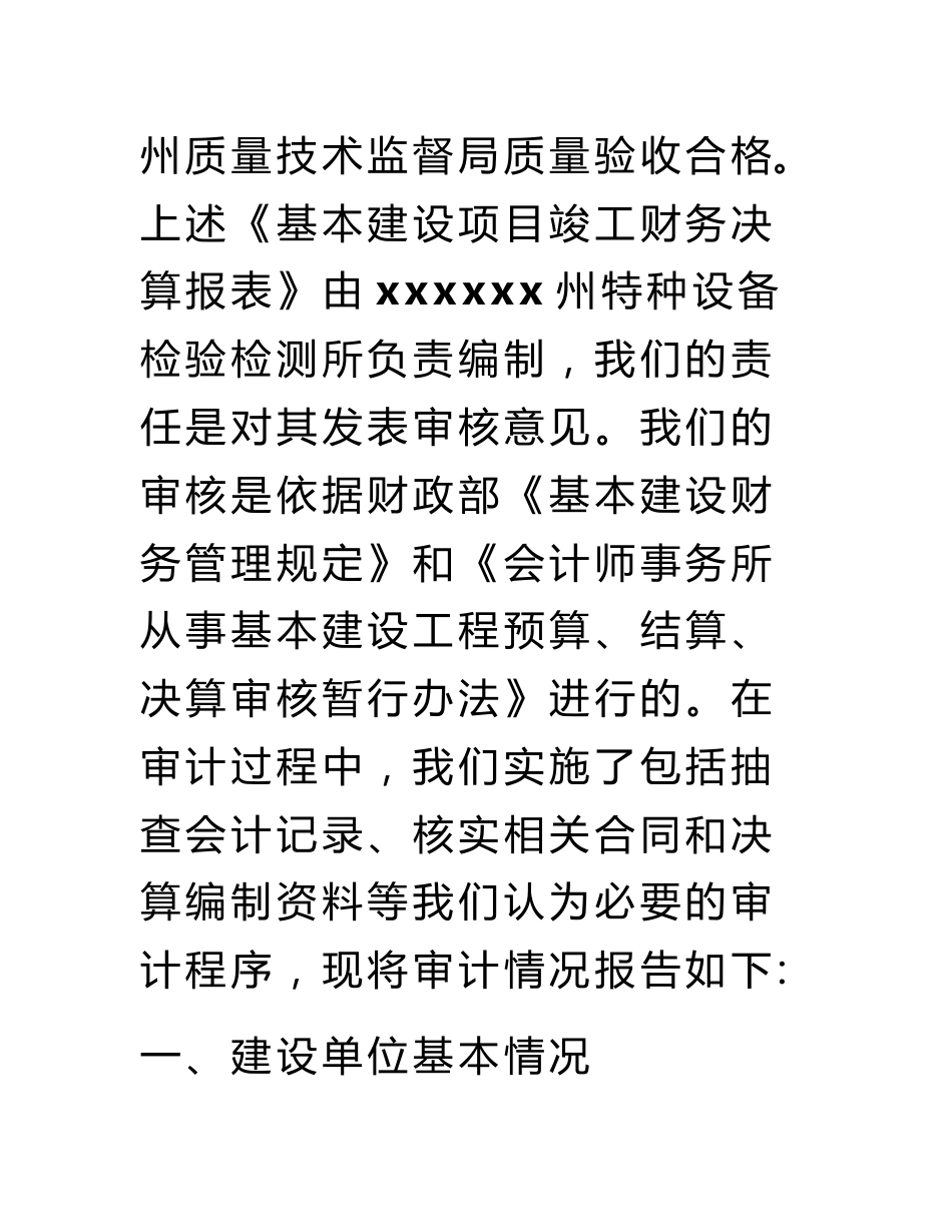 财务审计咨询报告模板_第2页