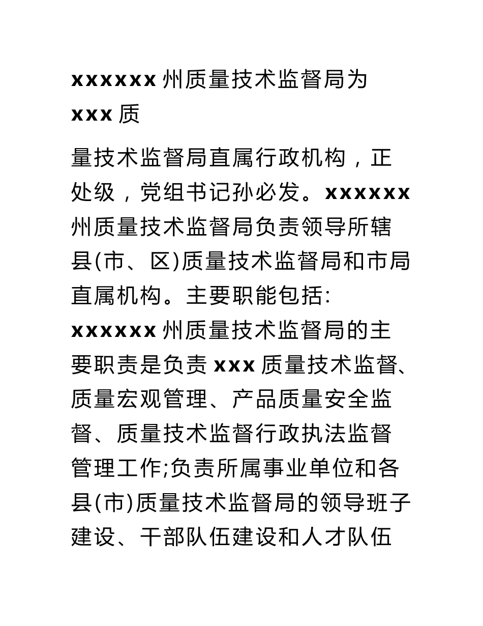 财务审计咨询报告模板_第3页