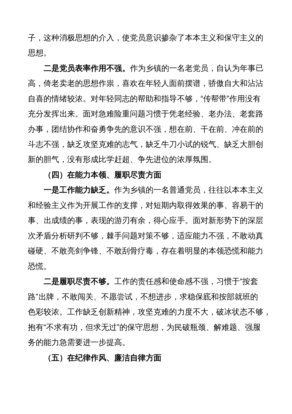 （对照政治信仰、党员意识、发挥作用、纪律作风）2022-2023年度乡镇干部组织生活会个人对照检查剖析材料_第3页