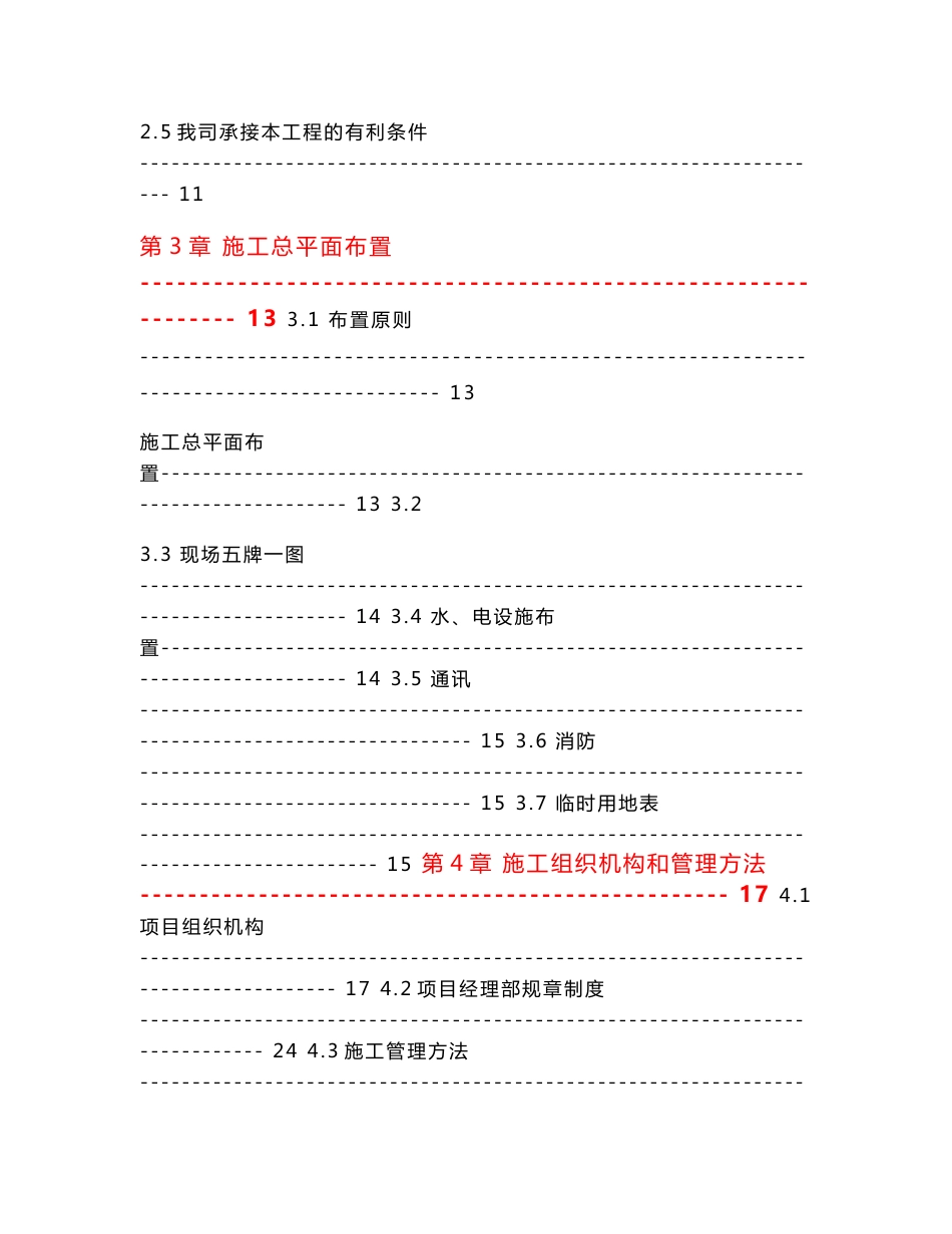 客运码头工程施工方案_第2页