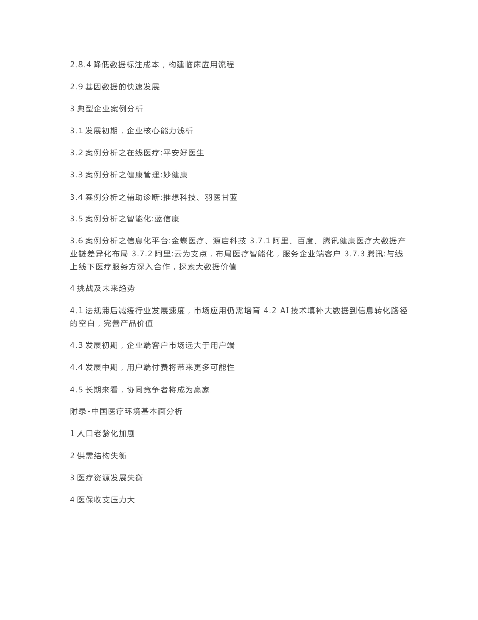 2018大数据与健康医疗行业分析报告_第3页