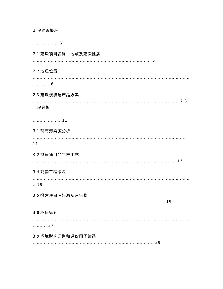 化工生产项目环评报告书_第2页