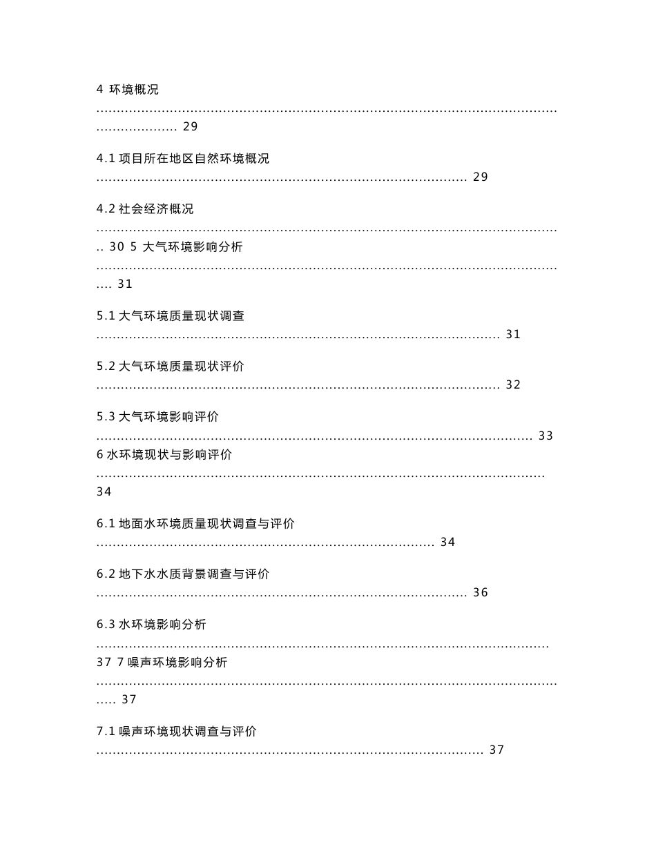 化工生产项目环评报告书_第3页