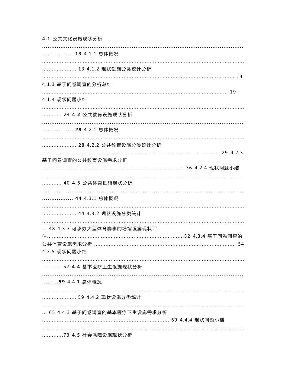 xx市社会公服设施专项规划现状调研报告_第3页