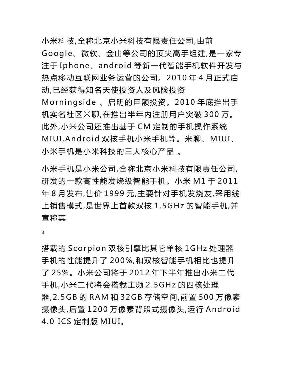 小米手机行业stp分析报告..._第2页