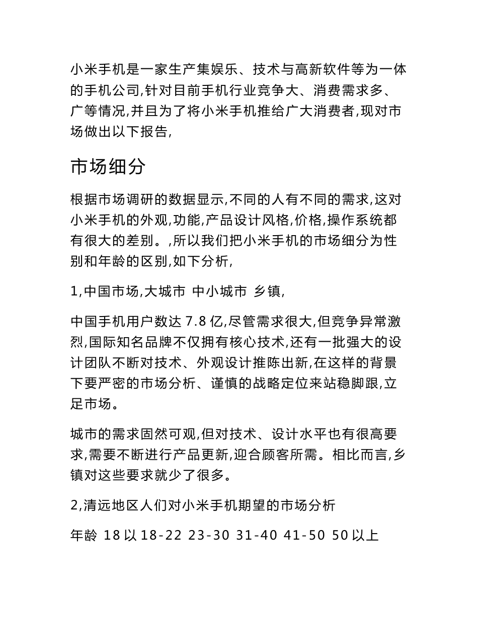 小米手机行业stp分析报告..._第3页