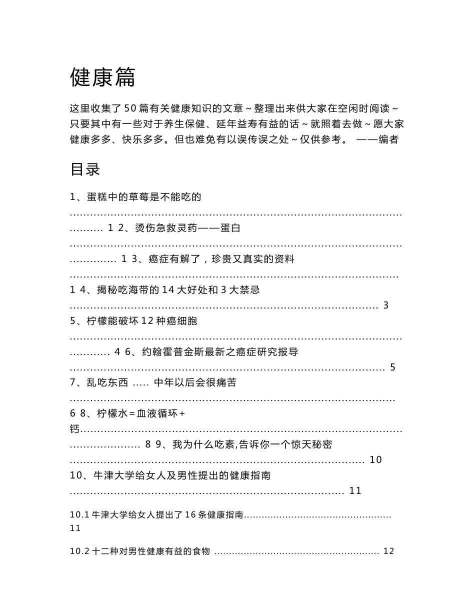 50篇有关健康知识的文章_第1页