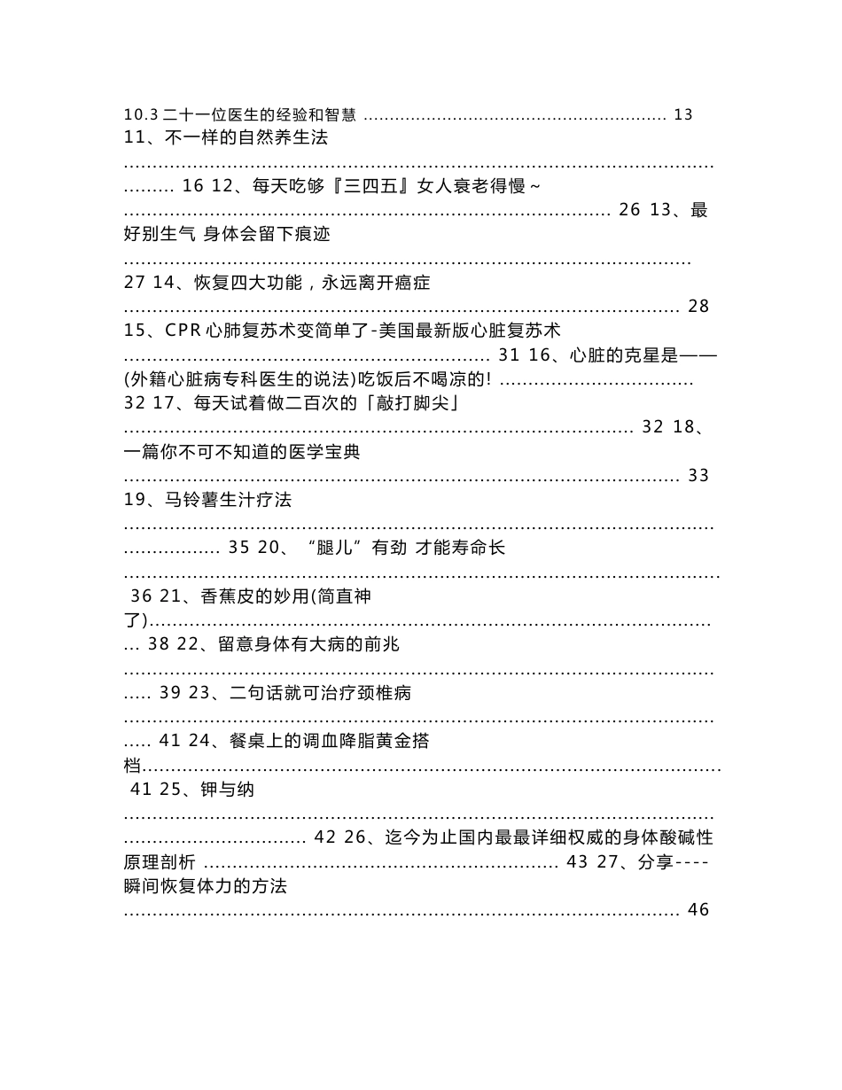 50篇有关健康知识的文章_第2页