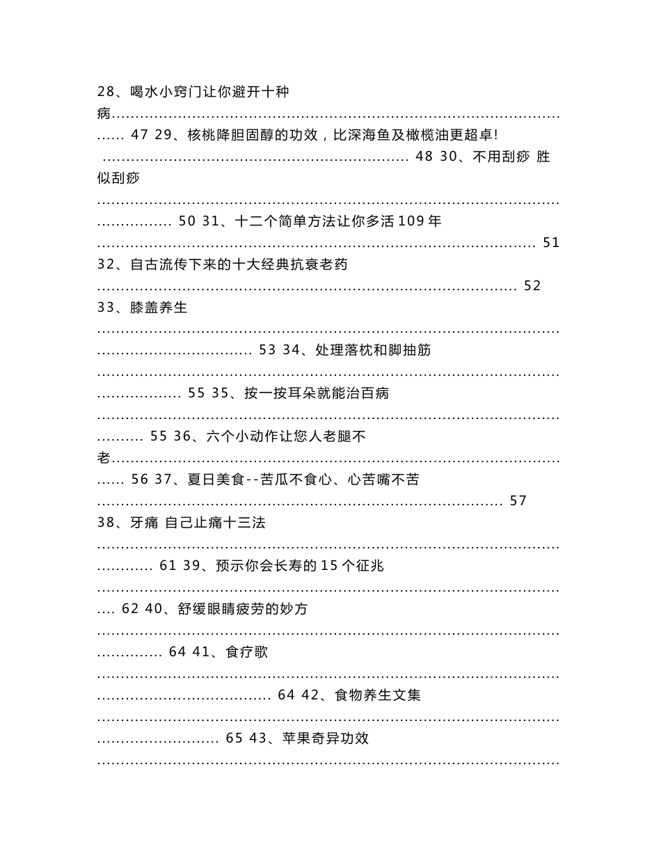 50篇有关健康知识的文章_第3页