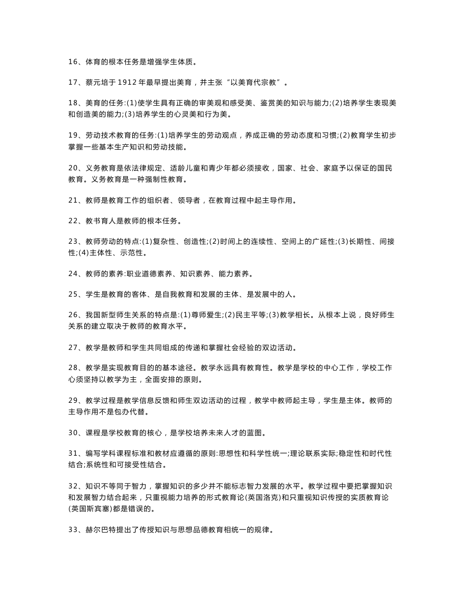 [指南]辽宁教师招聘考试题库1000道(附答案)_第2页