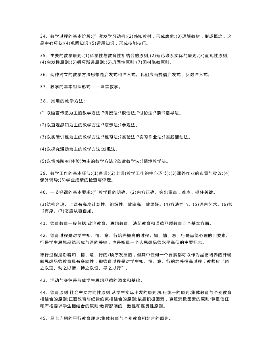 [指南]辽宁教师招聘考试题库1000道(附答案)_第3页