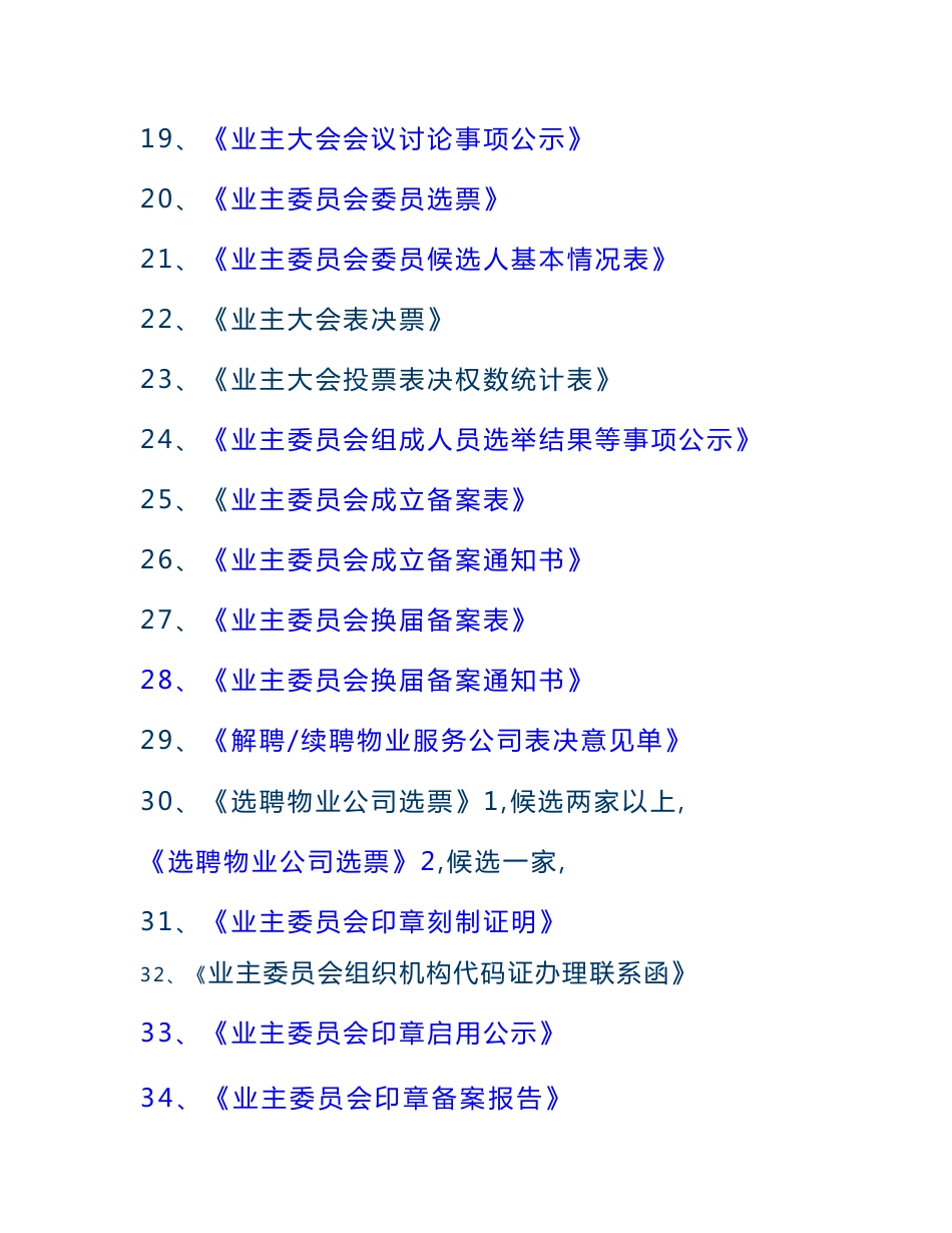 厦门市业主大会及业主委员会服务手册（示范文本）_第3页