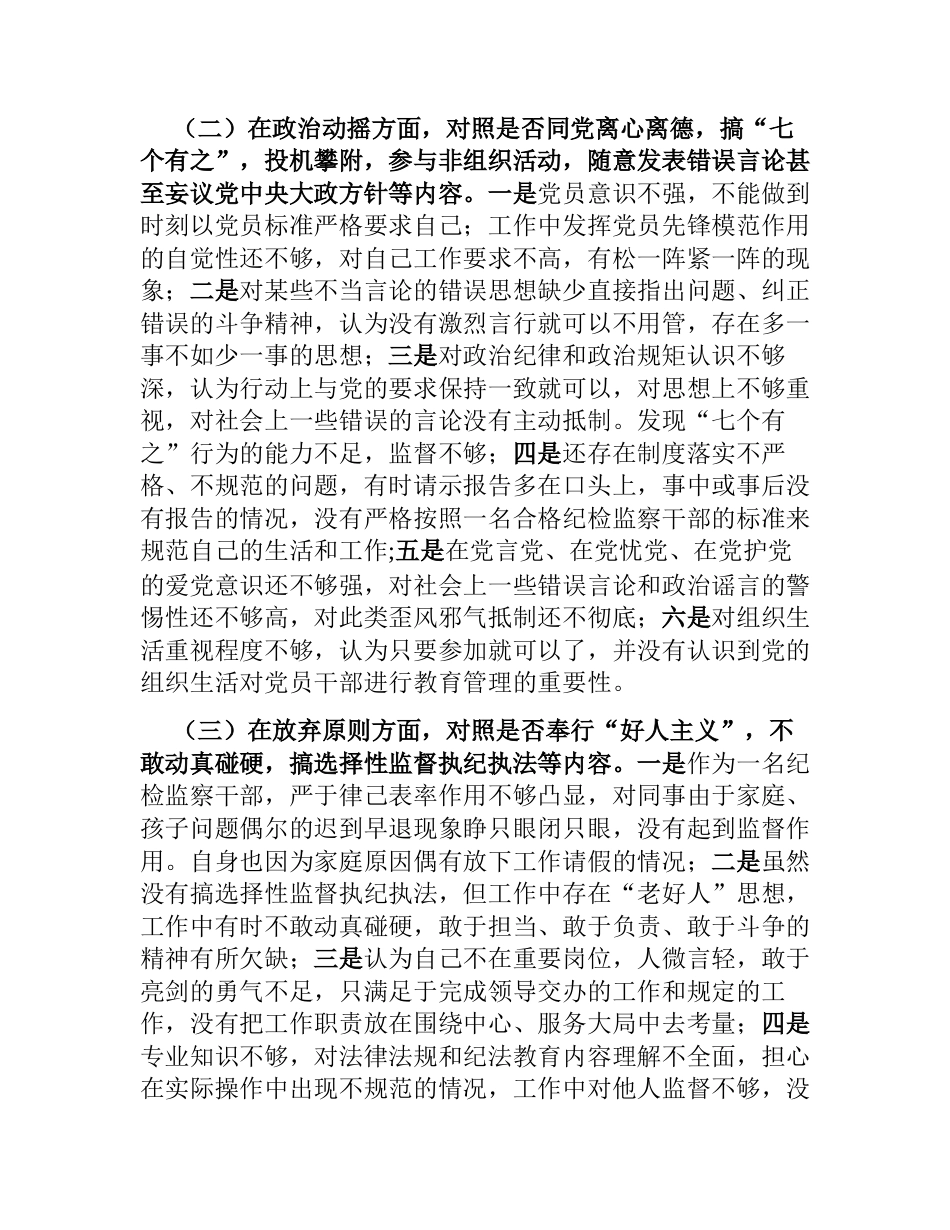 镇纪检专干2023年个人党性分析报告_第2页