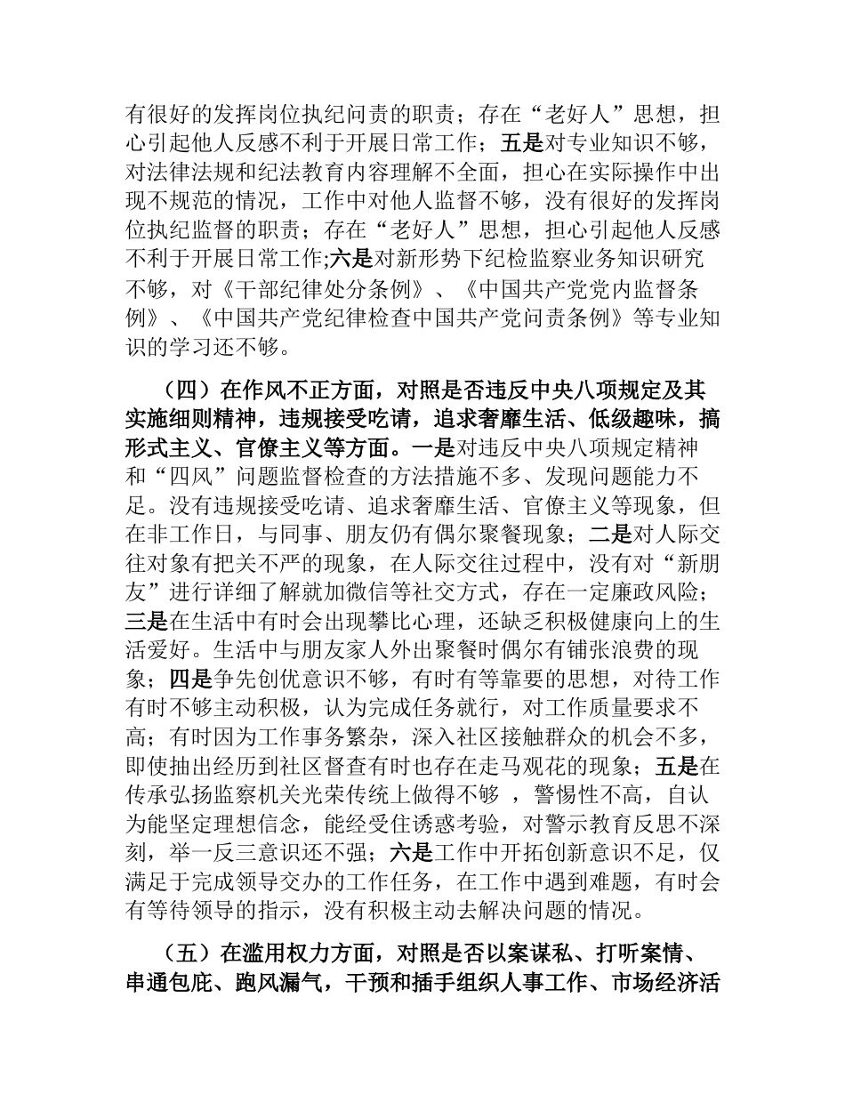 镇纪检专干2023年个人党性分析报告_第3页