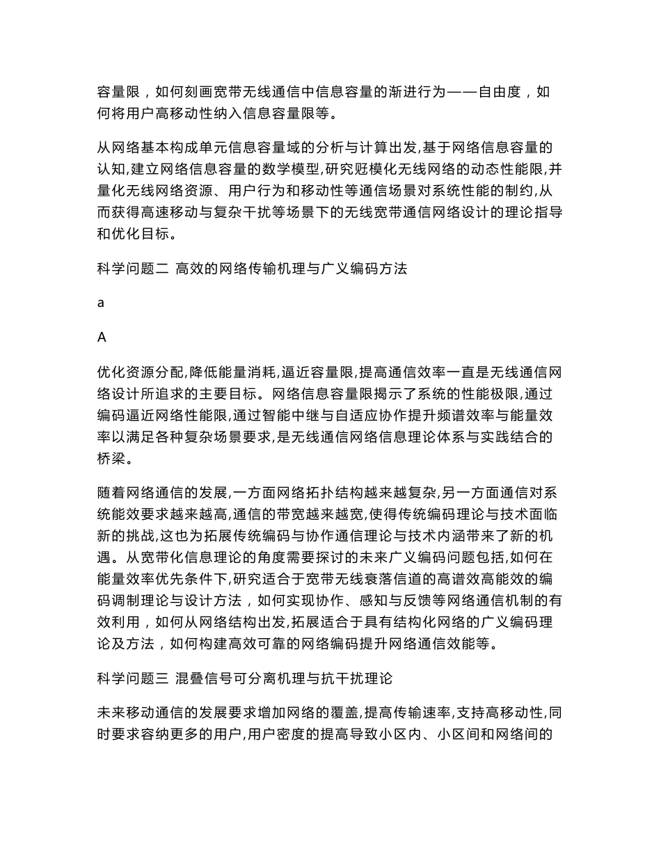 973项目标书高移动性宽带无线通信网络重点理论基础研究_第3页